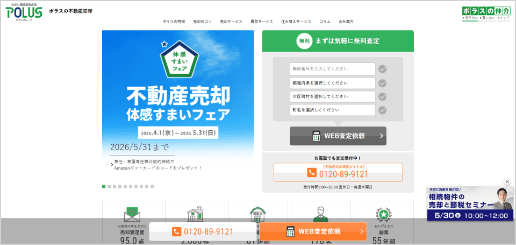 ポラス住まいの情報館 竹ノ塚営業所 公式サイト