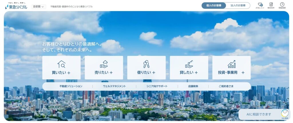 東急リバブル株式会社 北千住センター