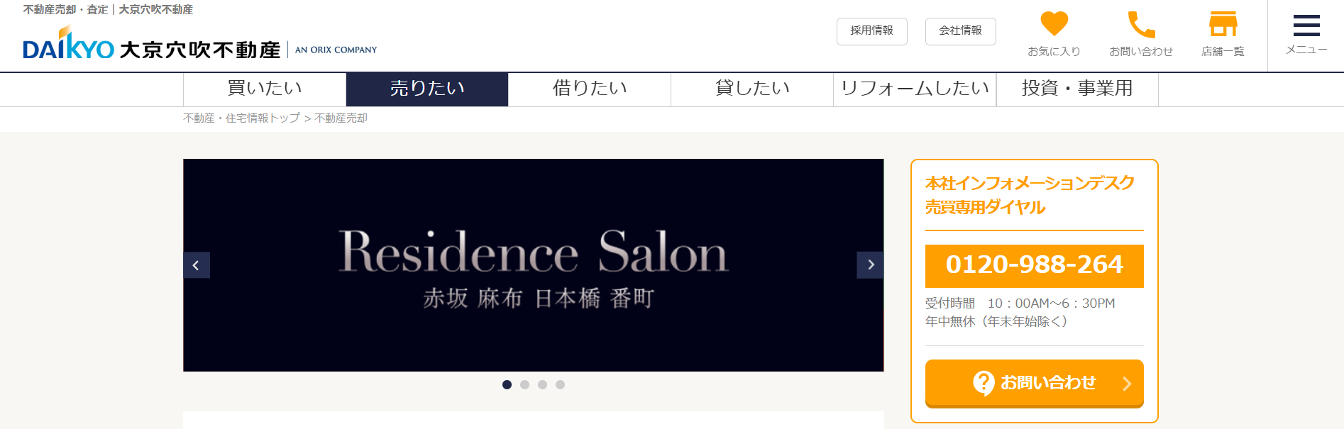 株式会社大京穴吹不動産 北千住店の口コミ・評判は？不動産会社選びのポイントも解説