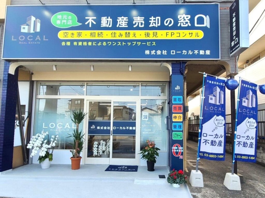 株式会社ローカル不動産店舗入り口