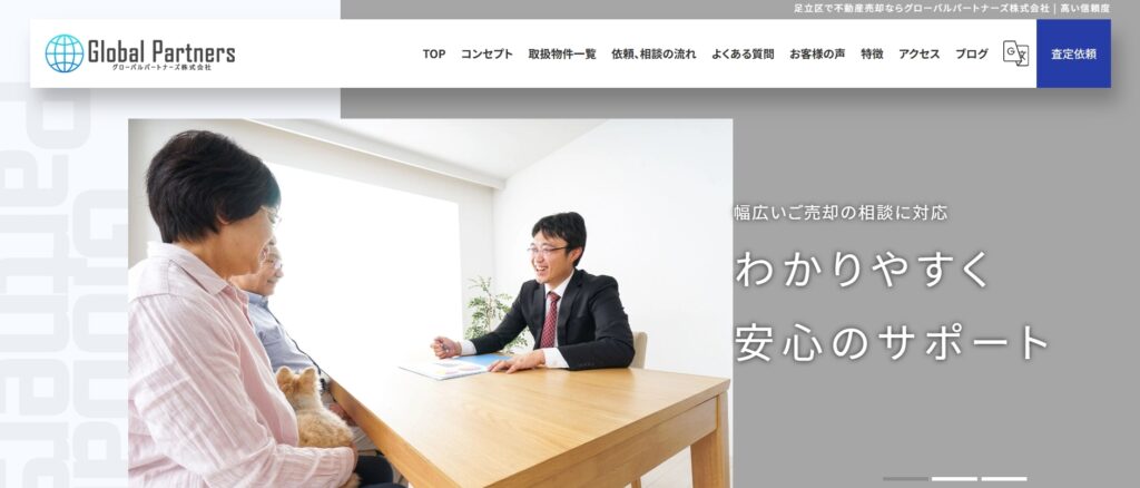 グローバルパートナーズ株式会社