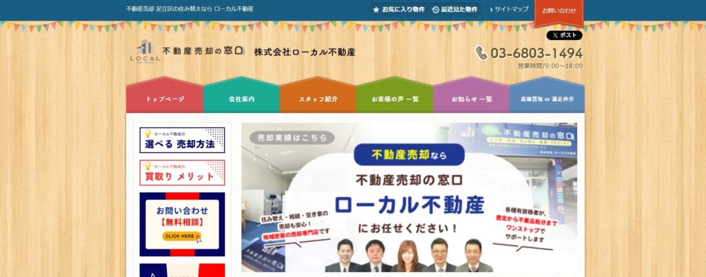 株式会社ローカル不動産