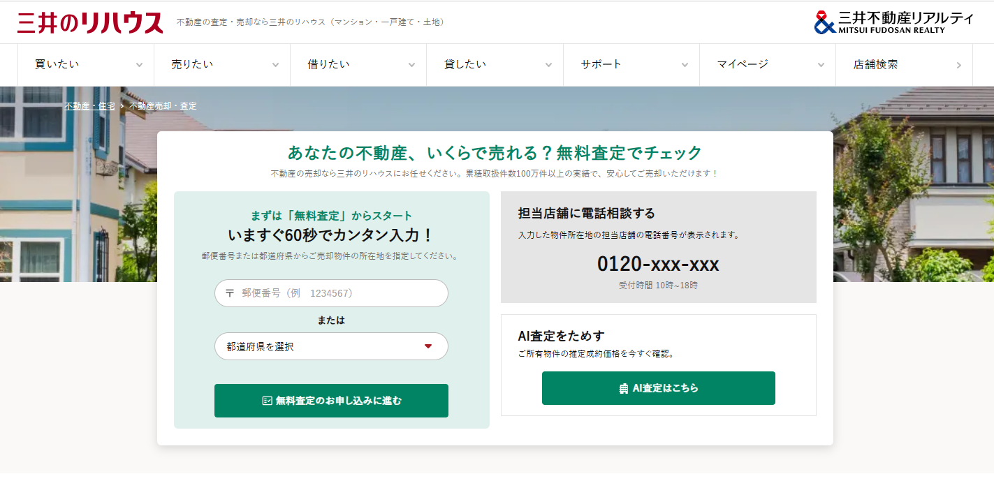 三井のリハウス 北千住センター（三井不動産リアルティ株式会社）の口コミ・評判は？不動産会社選びのポイントも解説