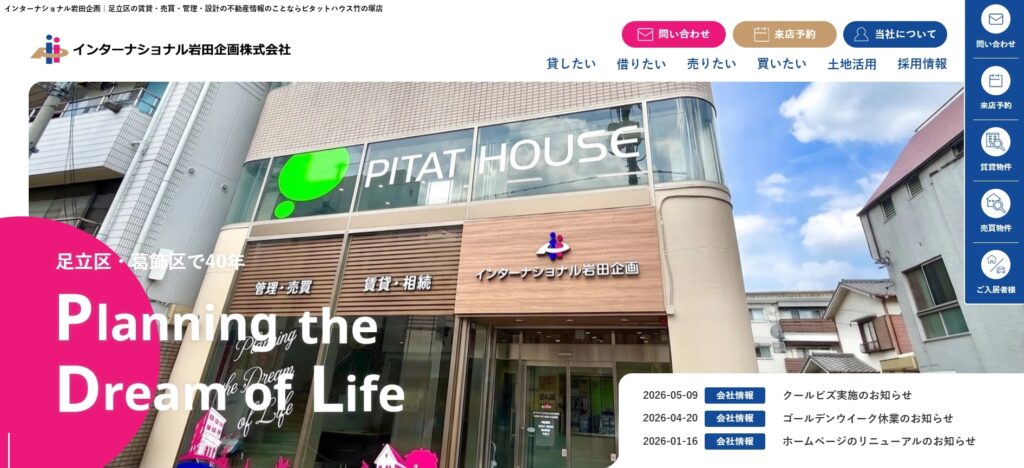 インターナショナル岩田企画株式会社