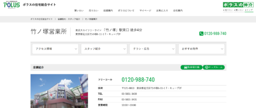ポラス住まいの情報館 竹ノ塚営業所（株式会社中央住宅）の口コミ・評判は？不動産会社選びのポイントも解説