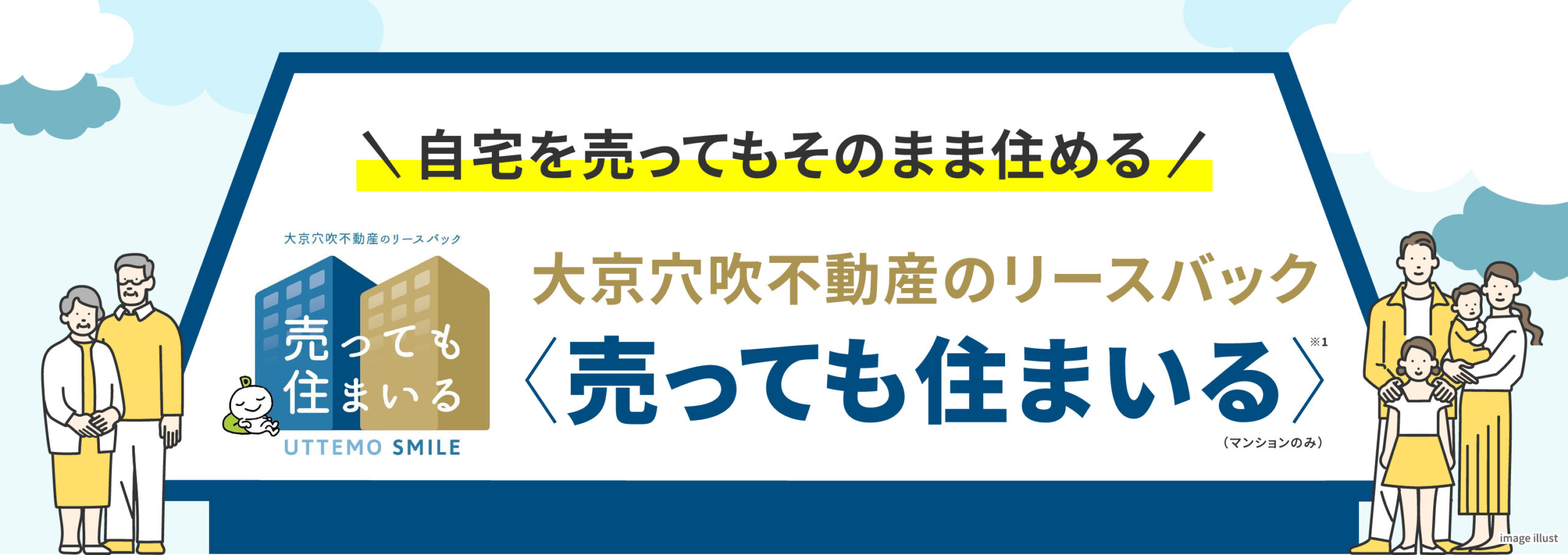 売っても住まいると書かれたロゴ