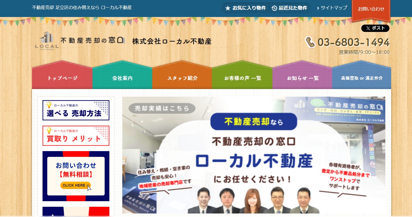 株式会社ローカル不動産の口コミ・評判は？不動産会社選びのポイントも解説