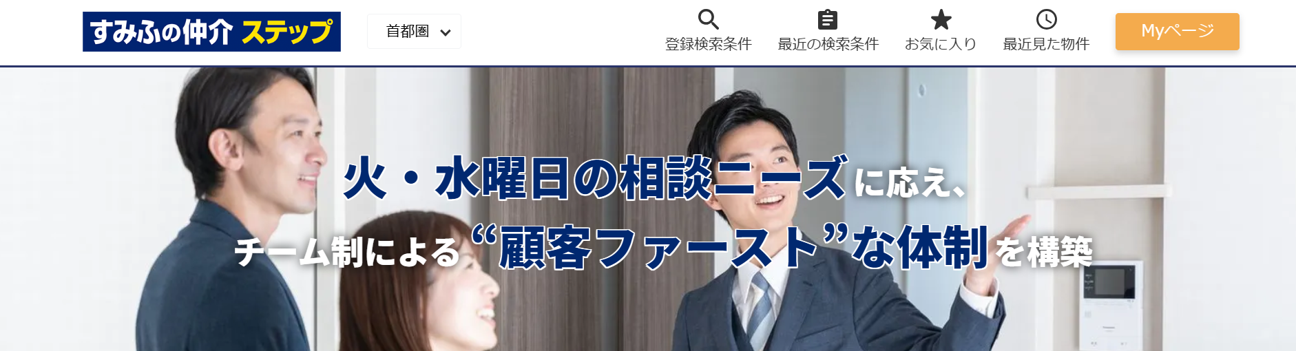すみふの仲介ステップ 北千住営業センターの評判・口コミは？特徴や向いている人を徹底解説
