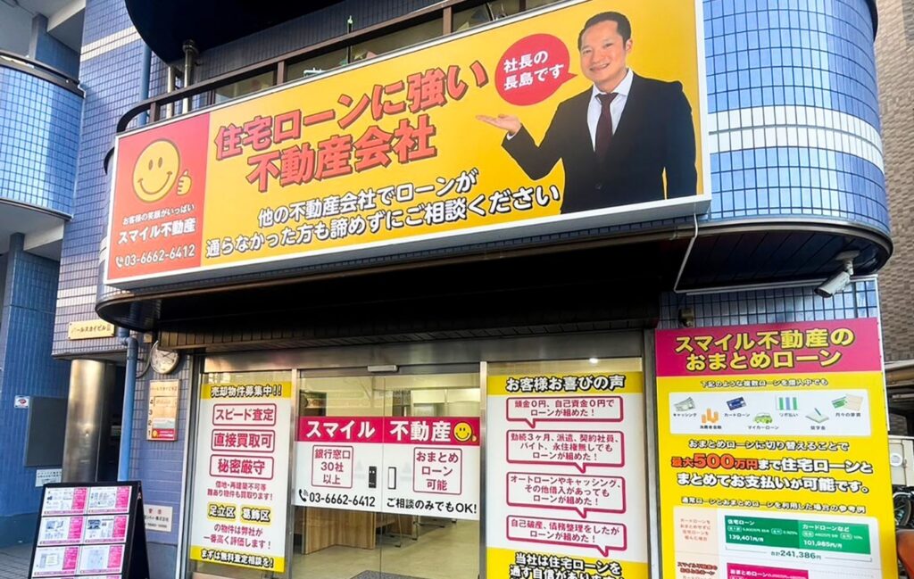 株式会社スマイル不動産公式HP画像