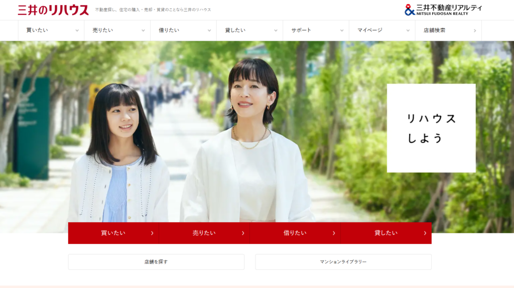 三井のリハウス公式HP画像