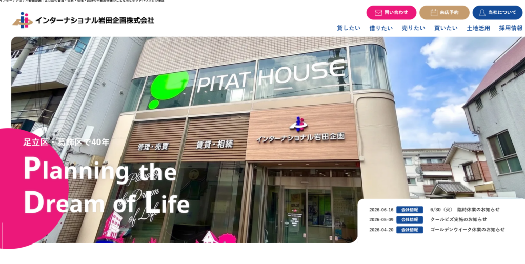 ピタットハウス 竹の塚店（インターナショナル岩田企画）公式HP画像