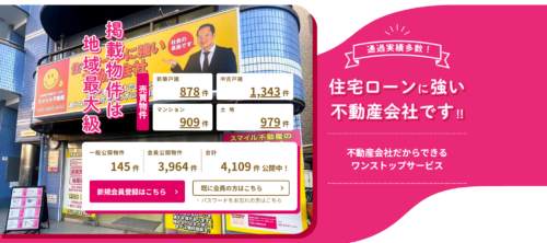 株式会社スマイル不動産の評判・口コミは？利用者の本音と特徴を徹底解説