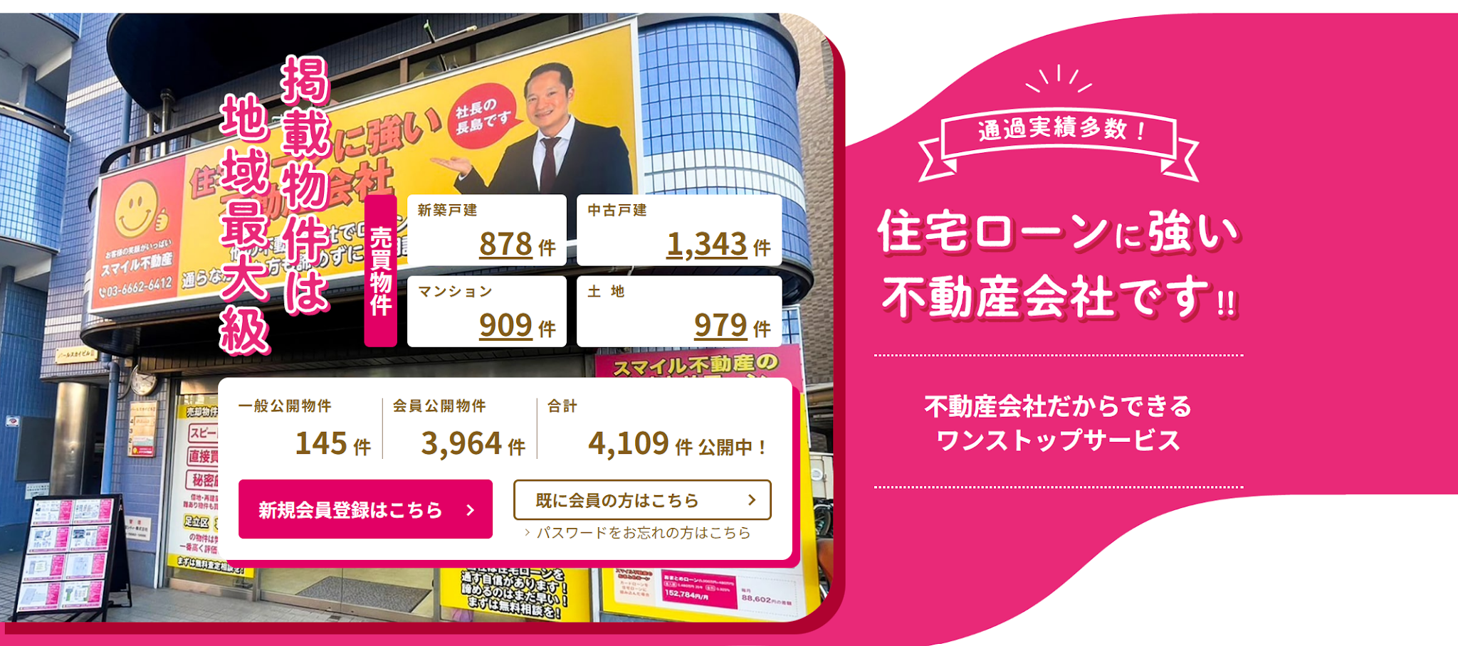 株式会社スマイル不動産の評判・口コミは？利用者の本音と特徴を徹底解説