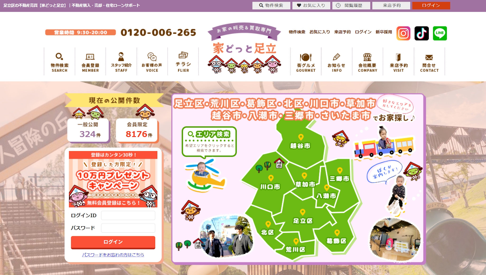 株式会社家どっと足立の評判・口コミを徹底調査!特徴とサービス内容を解説