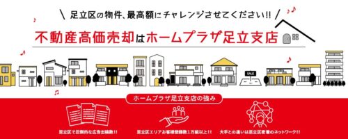 株式会社ホームプラザの評判・口コミを徹底調査！特徴とサービス内容を解説