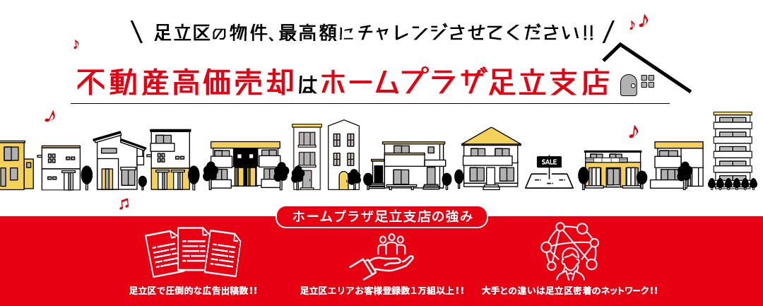 株式会社ホームプラザの評判・口コミを徹底調査！特徴とサービス内容を解説