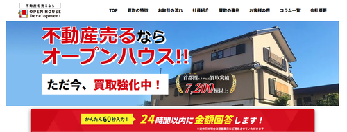 株式会社オープンハウス・ディベロップメントの評判は？足立区の不動産売却における口コミ・メリット・注意点を解説