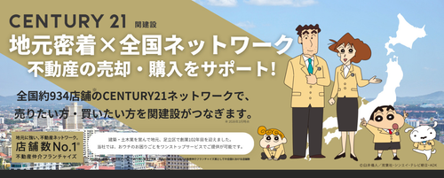センチュリー21関建設の不動産売却の評判は？口コミや特徴を徹底解説